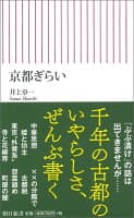 京都ぎらい の表紙