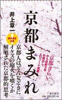 京都まみれ の表紙
