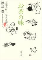 お茶の味 の表紙