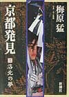 京都発見（3） の表紙