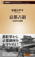 京都占領 の表紙