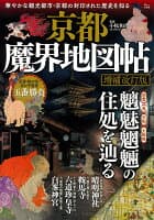 京都魔界地図帖 増補改訂版 の表紙