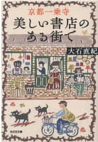 京都一乗寺 美しい書店のある街で の表紙