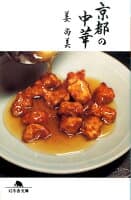 京都の中華 の表紙