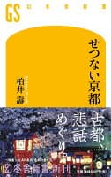 せつない京都 の表紙