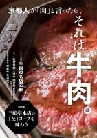 京都人が「肉」と言ったら、それは牛肉。 の表紙