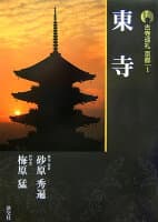 古寺巡礼京都（1）新版 の表紙