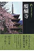 古寺巡礼京都（6）新版 の表紙