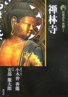 古寺巡礼京都（7）新版 の表紙