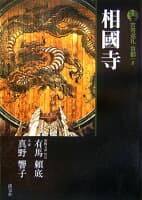 古寺巡礼京都（8）新版 の表紙