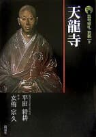 古寺巡礼京都（9）新版 の表紙