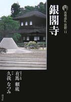 古寺巡礼京都（11）新版 の表紙