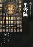 古寺巡礼京都（13）新版 の表紙