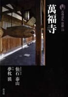 古寺巡礼京都（19）新版 の表紙