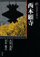 古寺巡礼京都（20）新版 の表紙