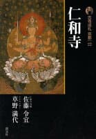 古寺巡礼京都（22）新版 の表紙
