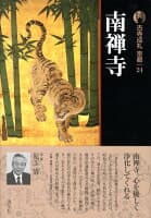 古寺巡礼京都（24）新版 の表紙