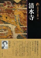 古寺巡礼京都（26）新版 の表紙