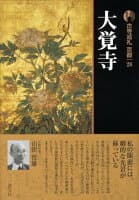 古寺巡礼京都（28）新版 の表紙