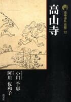 古寺巡礼京都（32）新版 の表紙