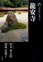古寺巡礼京都（33）新版 の表紙