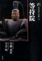 古寺巡礼京都（34）新版 の表紙