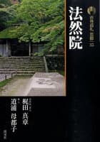 古寺巡礼京都（35）新版 の表紙