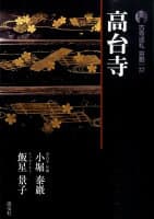 古寺巡礼京都（37）新版 の表紙