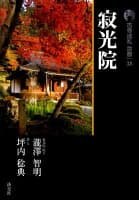 古寺巡礼京都（38）新版 の表紙