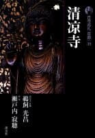 古寺巡礼京都（39）新版 の表紙