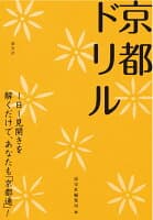 京都ドリル の表紙