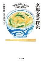 京都食堂探究 の表紙