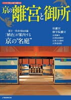 京の離宮と御所 の表紙