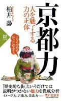 京都力 の表紙
