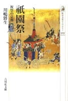 祇園祭 の表紙