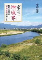 京の坤境界 の表紙