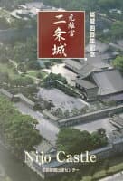 元離宮二条城 の表紙