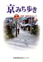 京みち歩き の表紙