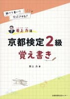 岩上力流　京都検定2級　覚え書き の表紙