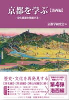 京都を学ぶ【洛西編】 の表紙