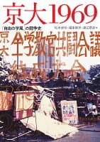 京大1969 の表紙 1