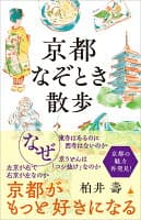 京都なぞとき散歩 の表紙