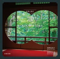 京都の意匠　窓 の表紙