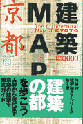 建築map京都 の表紙