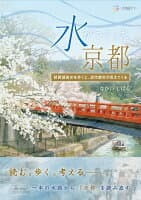 水がつくった京都 の表紙