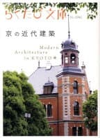 京の近代建築 の表紙