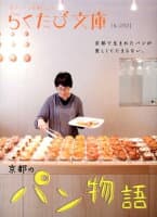 京都のパン物語 の表紙