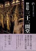 古寺巡礼京都(18)新版 の表紙